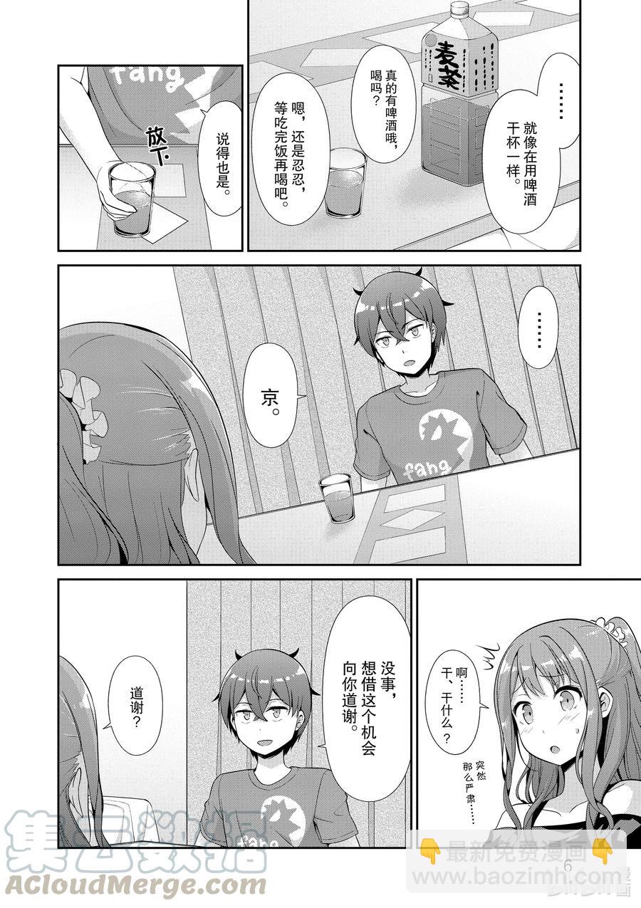 《如果有妹妹就好了@comic》41 第41话 主人公们 第7页