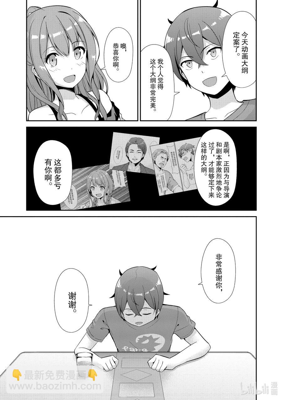 《如果有妹妹就好了@comic》41 第41话 主人公们 第8页