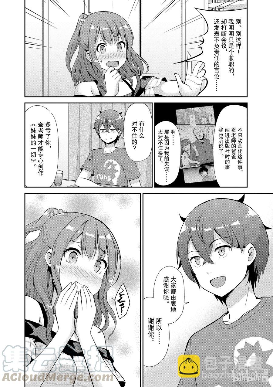 《如果有妹妹就好了@comic》41 第41话 主人公们 第9页