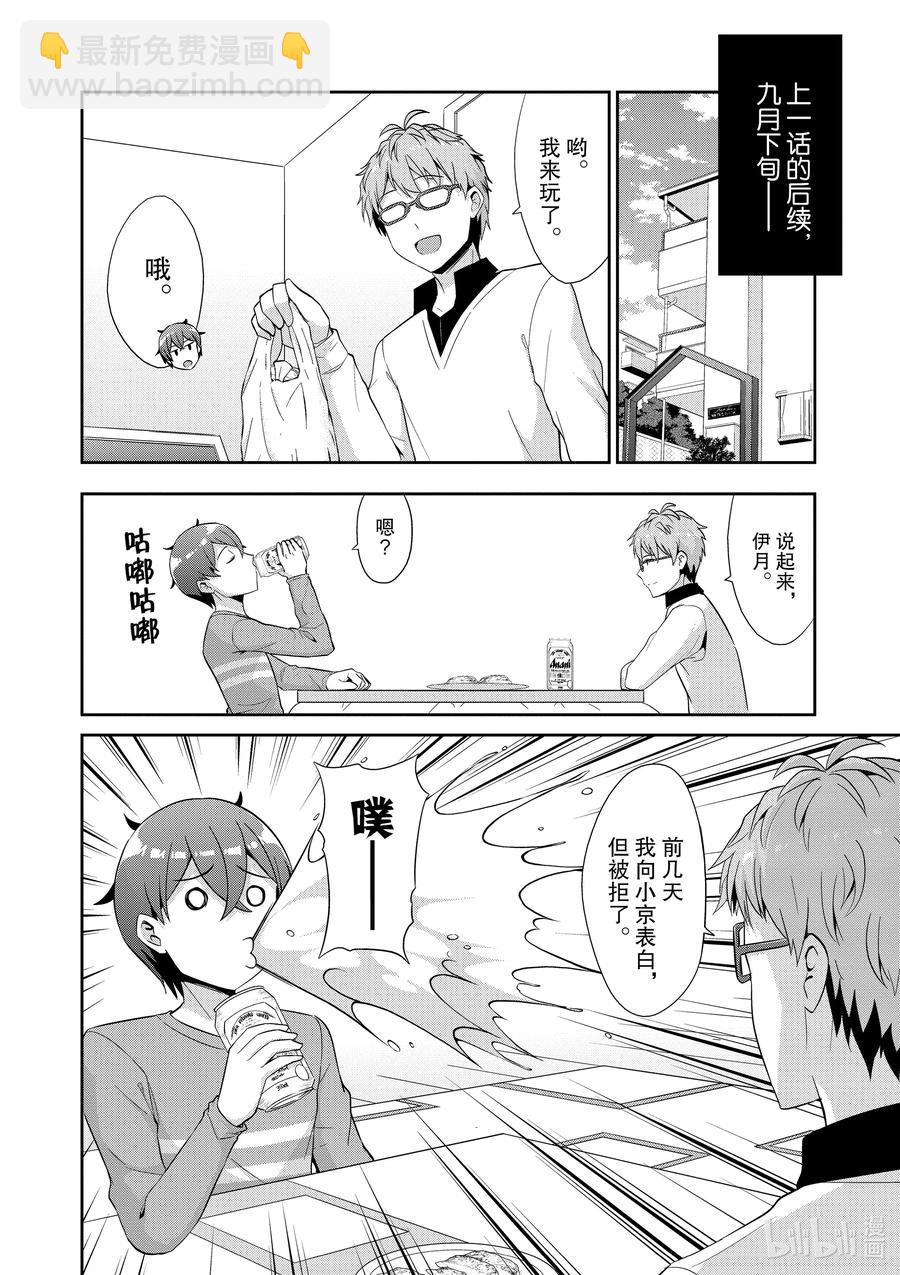 《如果有妹妹就好了@comic》42 第42话 人间力 第10页