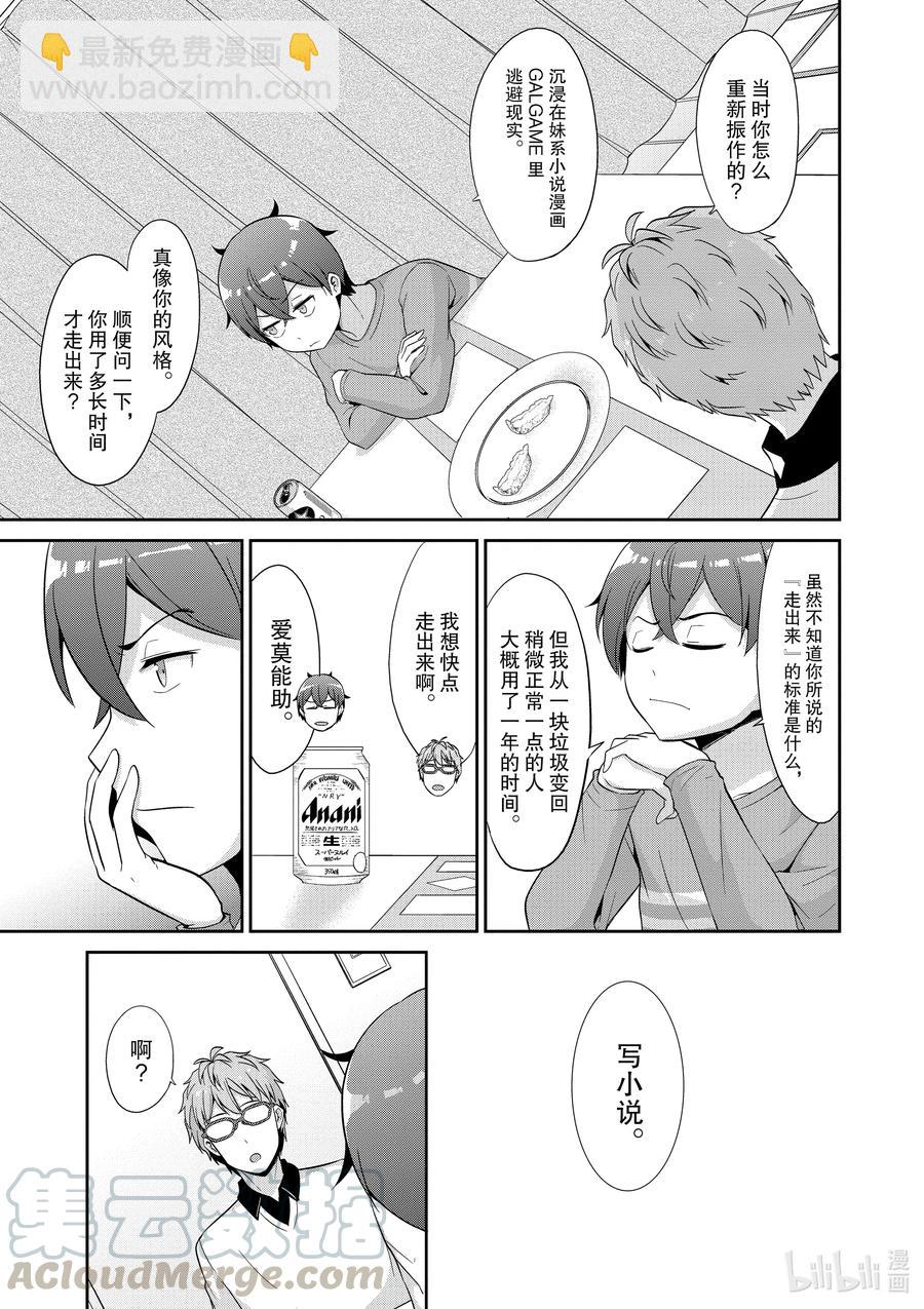 《如果有妹妹就好了@comic》42 第42话 人间力 第15页