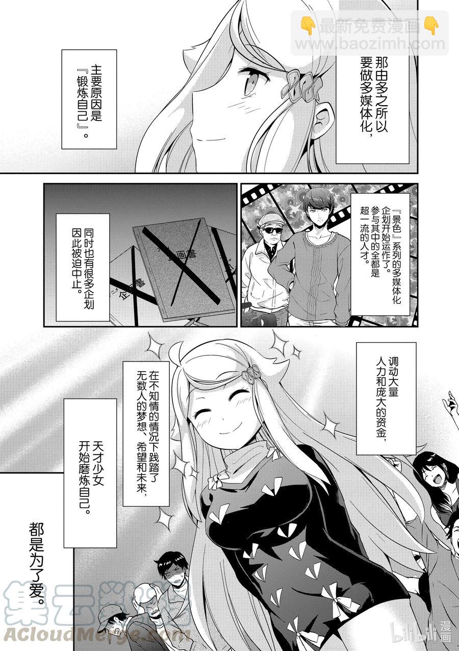 《如果有妹妹就好了@comic》42 第42话 人间力 第19页