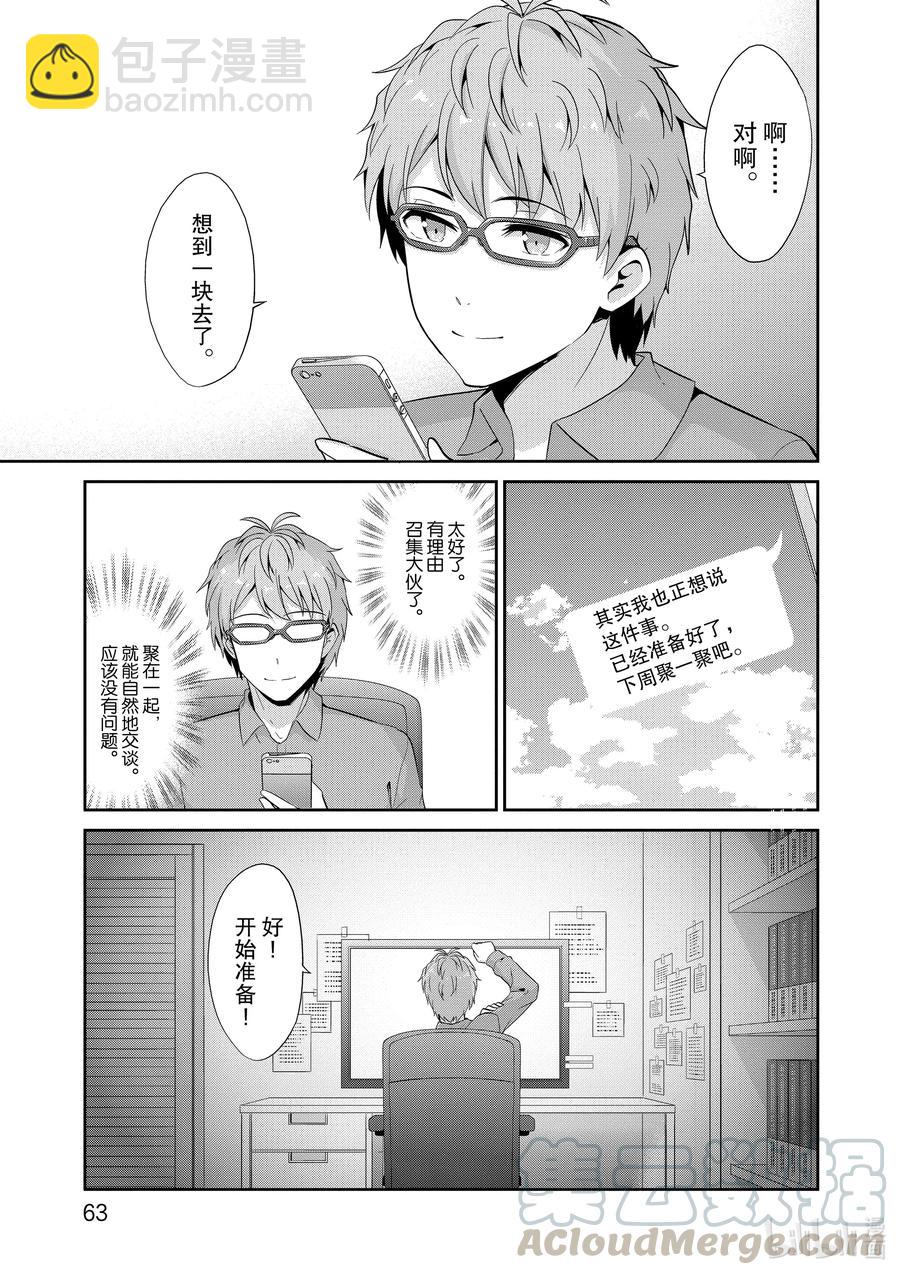 《如果有妹妹就好了@comic》42 第42话 人间力 第21页