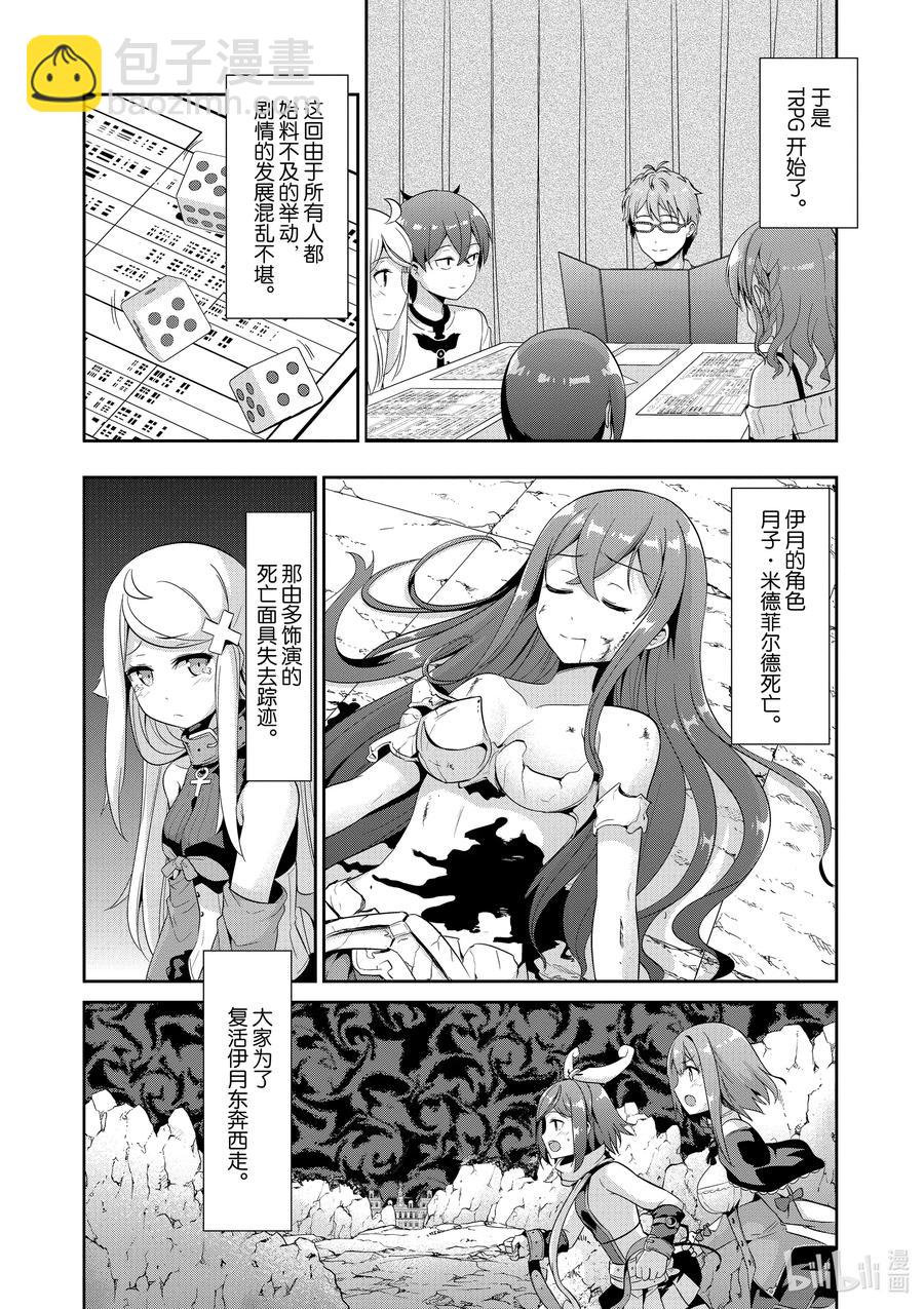 《如果有妹妹就好了@comic》42 第42话 人间力 第22页