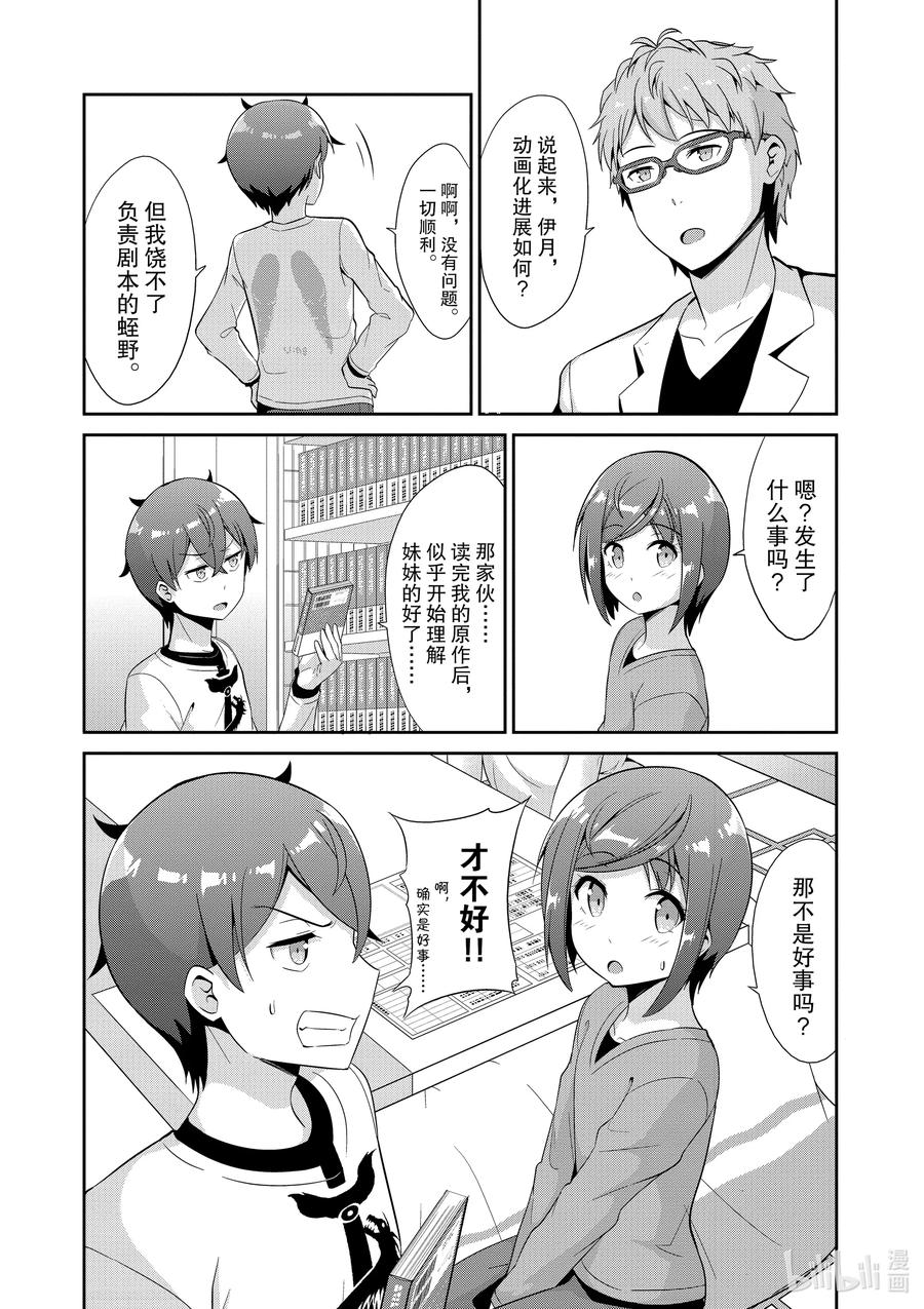 《如果有妹妹就好了@comic》42 第42话 人间力 第24页