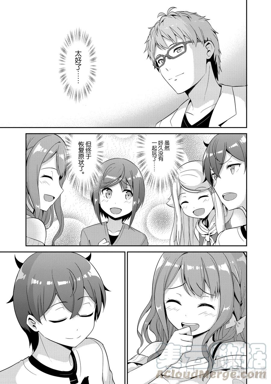 《如果有妹妹就好了@comic》42 第42话 人间力 第27页