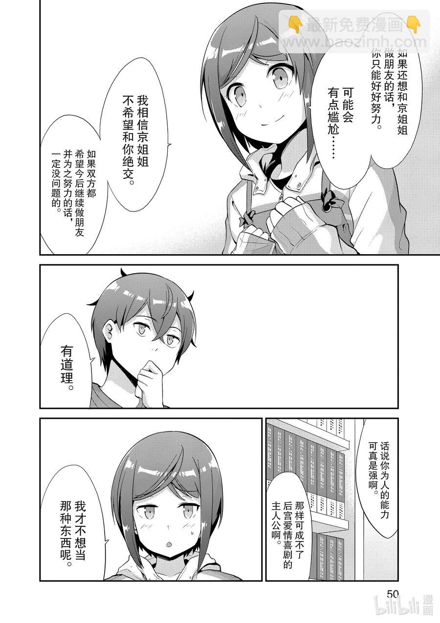 《如果有妹妹就好了@comic》42 第42话 人间力 第8页