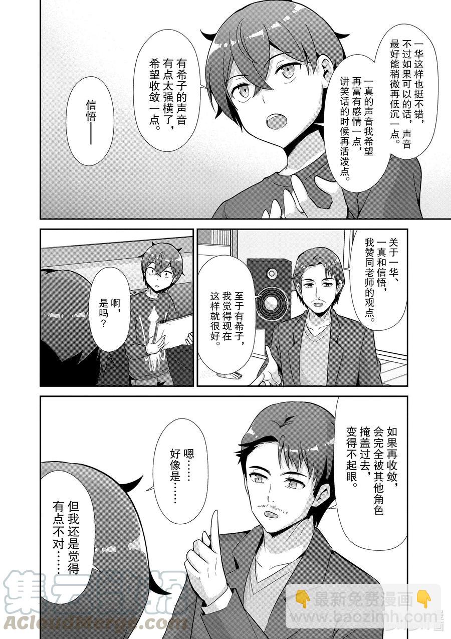 《如果有妹妹就好了@comic》最终话 女主角 第10页