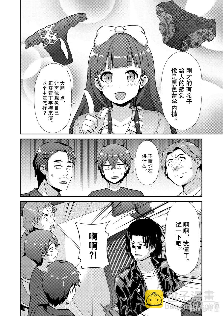 《如果有妹妹就好了@comic》最终话 女主角 第12页