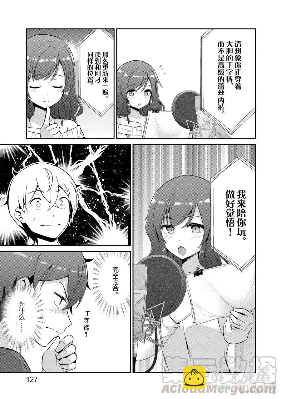 《如果有妹妹就好了@comic》最终话 女主角 第13页
