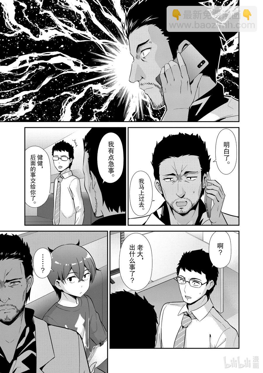《如果有妹妹就好了@comic》最终话 女主角 第15页