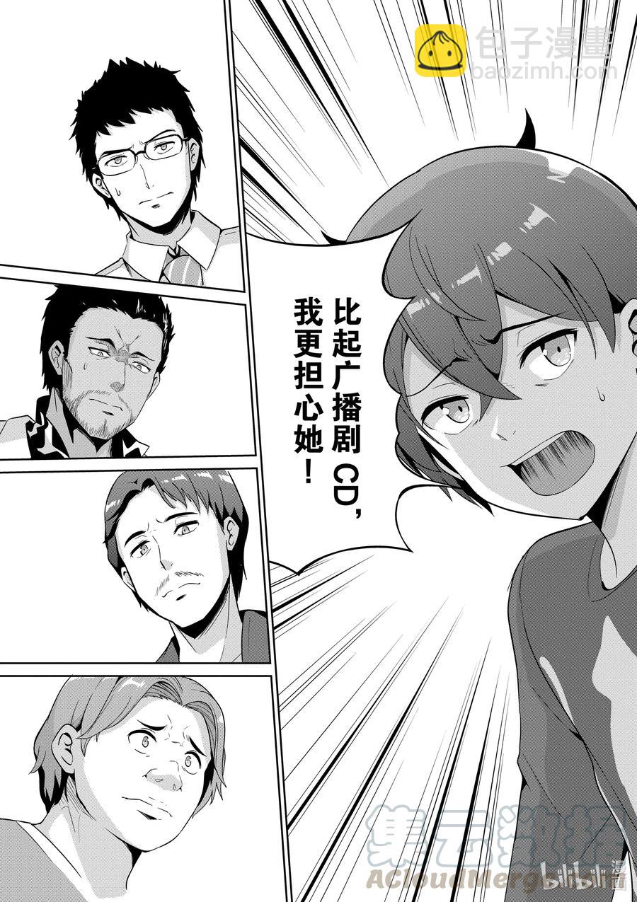 《如果有妹妹就好了@comic》最终话 女主角 第19页