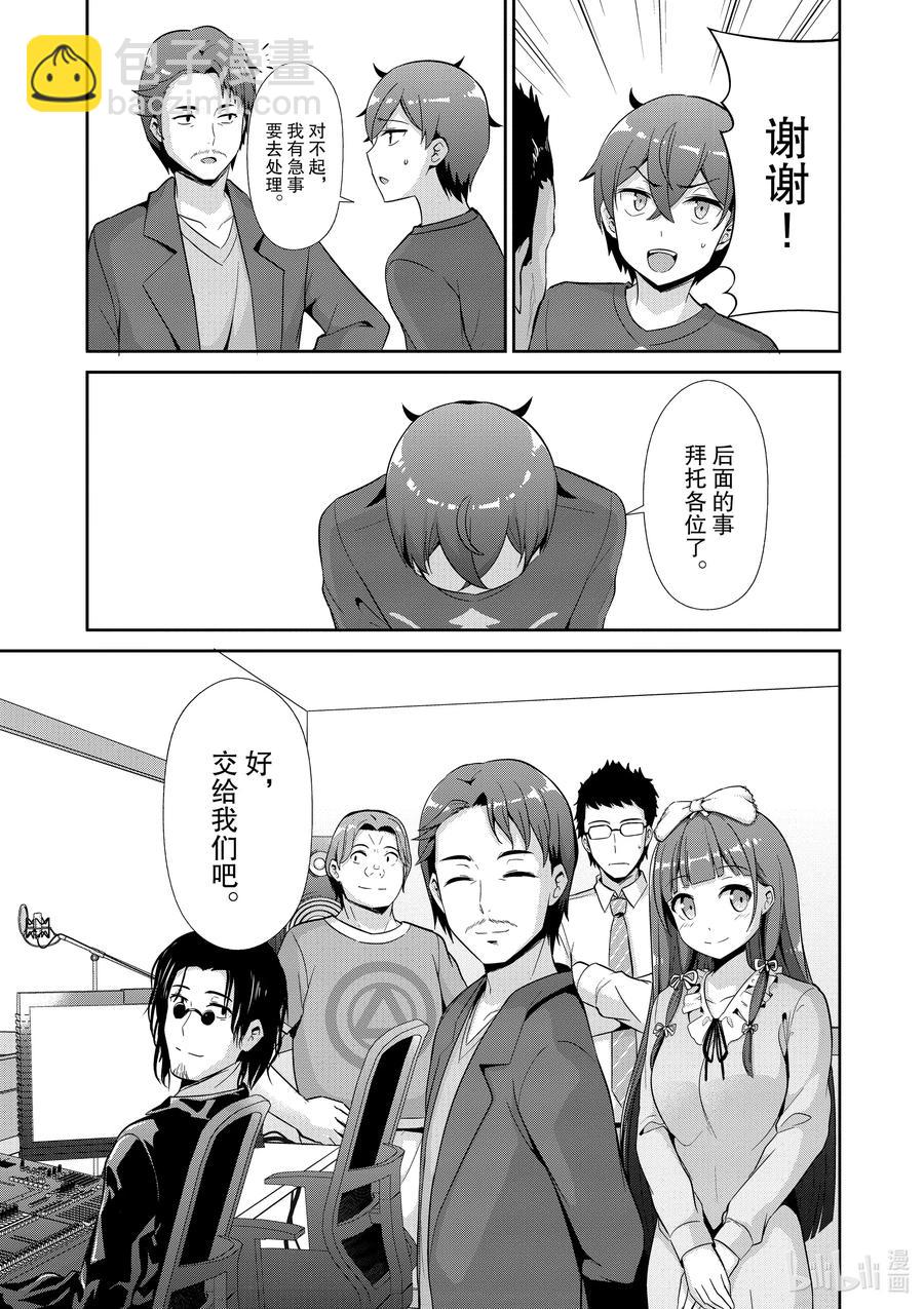 《如果有妹妹就好了@comic》最终话 女主角 第21页