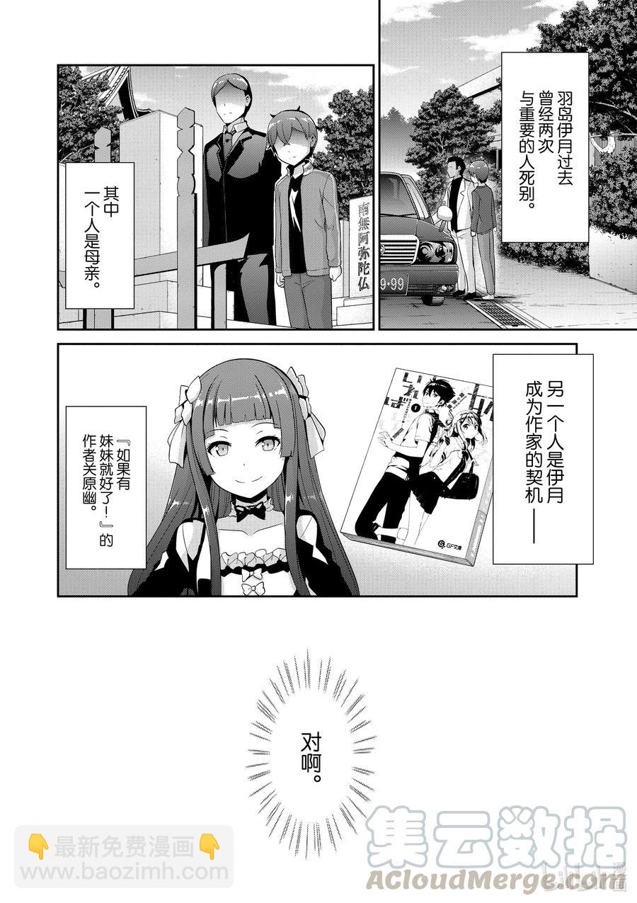《如果有妹妹就好了@comic》最终话 女主角 第22页
