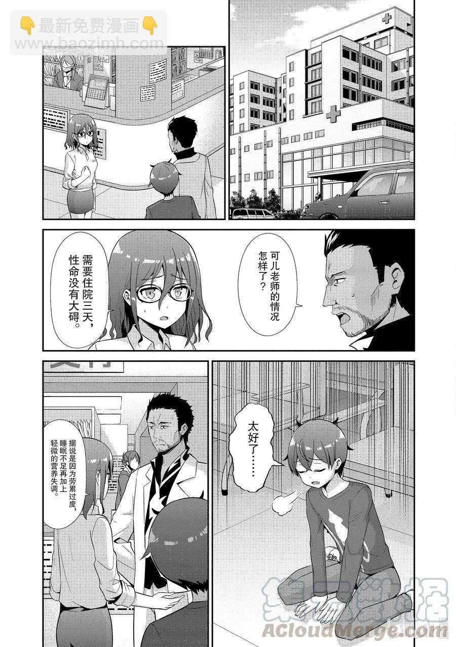 《如果有妹妹就好了@comic》最终话 女主角 第25页