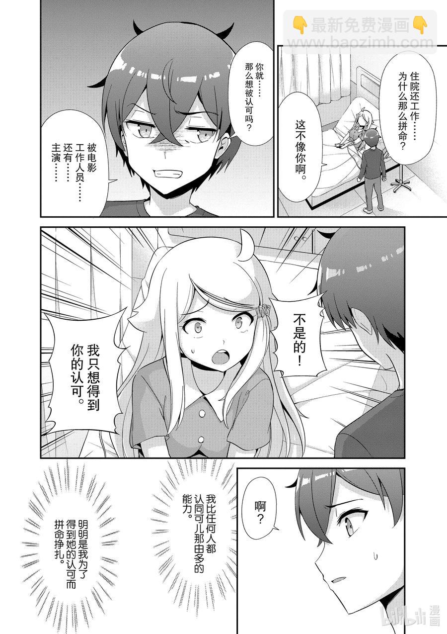 《如果有妹妹就好了@comic》最终话 女主角 第32页
