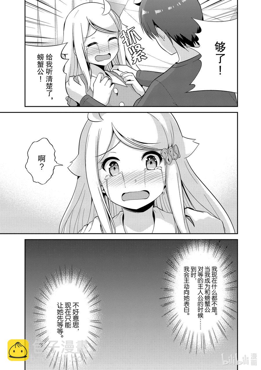 《如果有妹妹就好了@comic》最终话 女主角 第35页