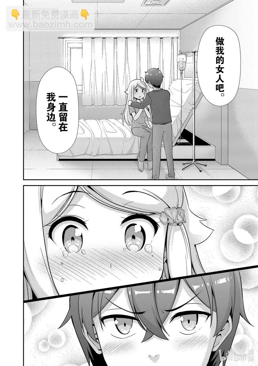 《如果有妹妹就好了@comic》最终话 女主角 第38页