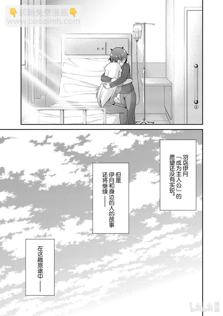 《如果有妹妹就好了@comic》最终话 女主角 第41页