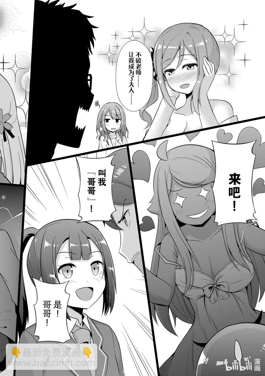 《如果有妹妹就好了@comic》最终话 女主角 第42页
