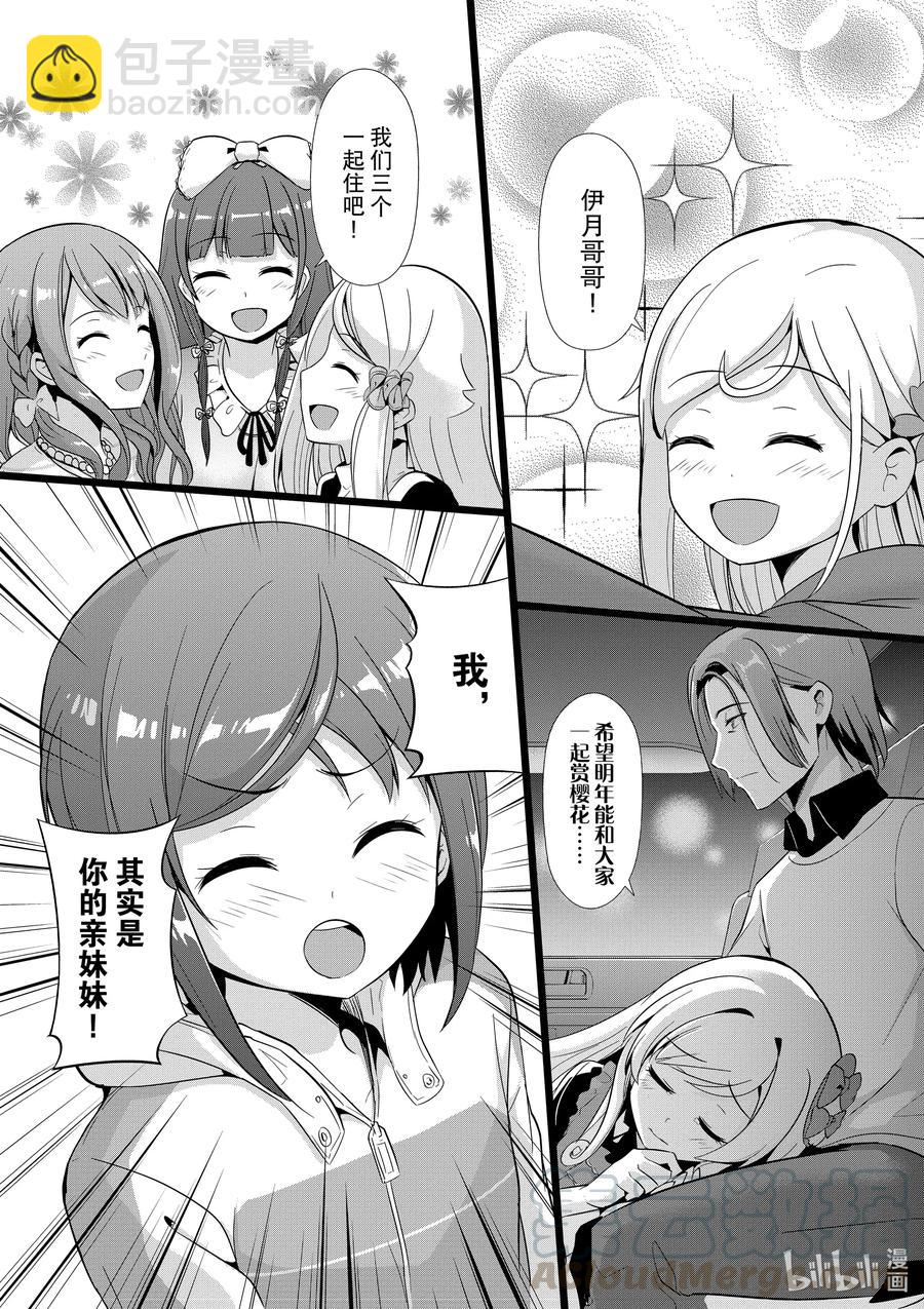 《如果有妹妹就好了@comic》最终话 女主角 第43页
