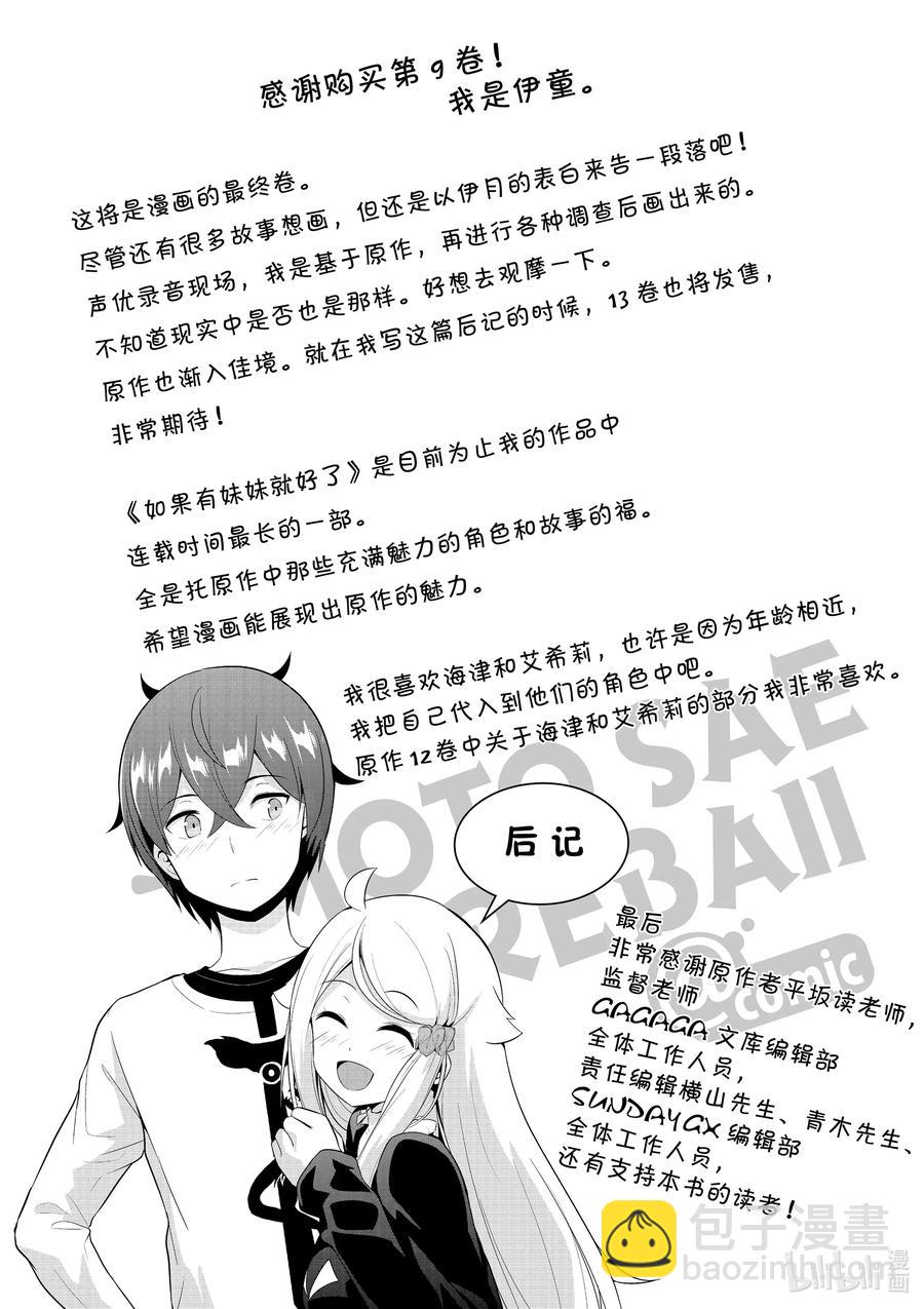 《如果有妹妹就好了@comic》最终话 女主角 第45页