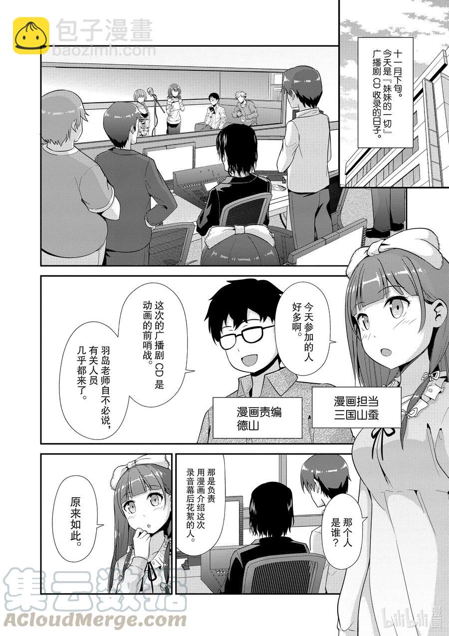 《如果有妹妹就好了@comic》最终话 女主角 第4页