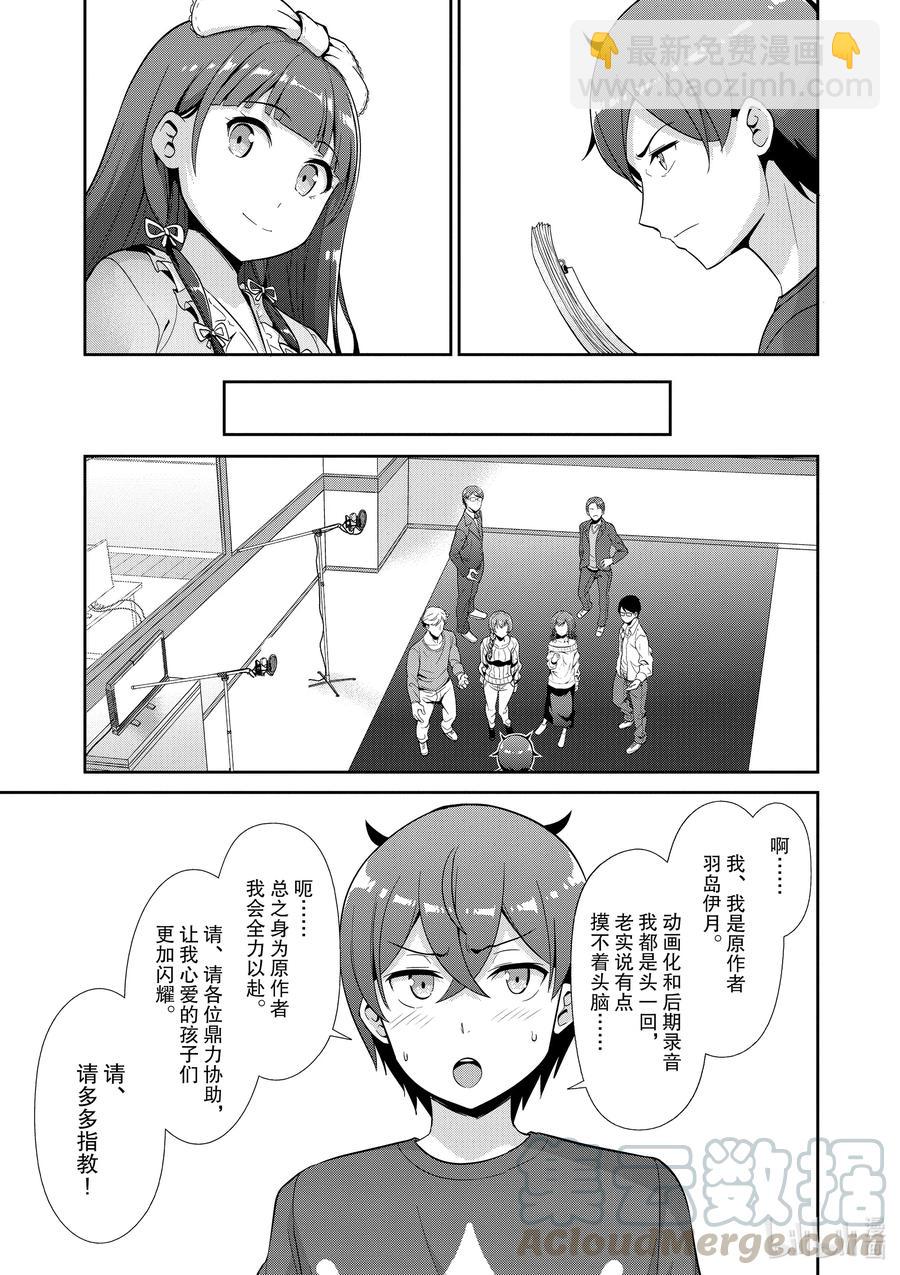 《如果有妹妹就好了@comic》最终话 女主角 第7页