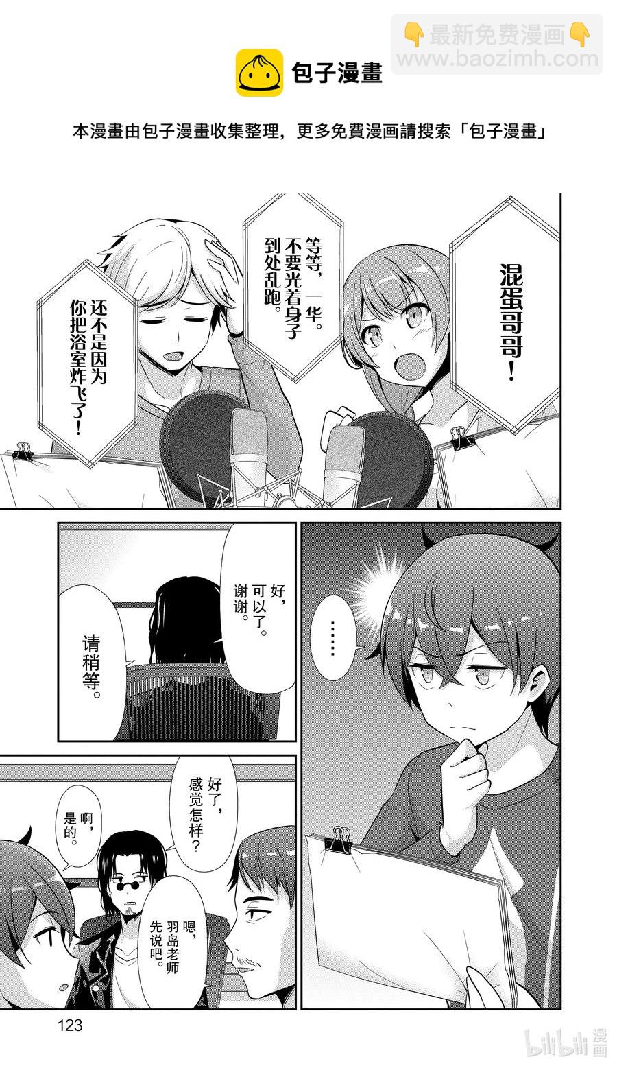 《如果有妹妹就好了@comic》最终话 女主角 第9页