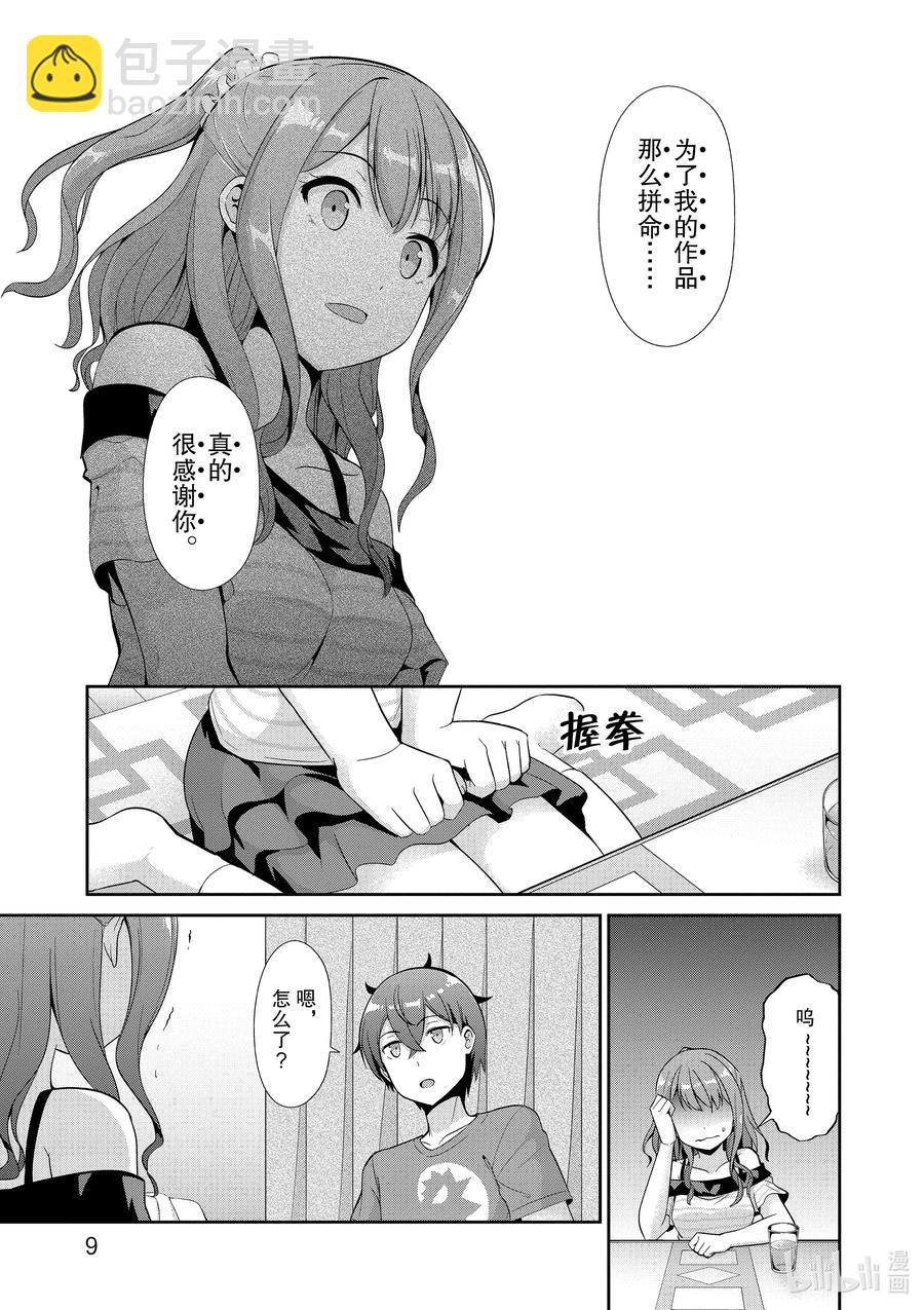 《如果有妹妹就好了@comic》41 第41话 主人公们 第10页