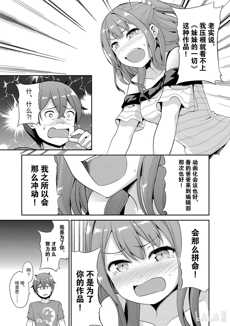 《如果有妹妹就好了@comic》41 第41话 主人公们 第12页