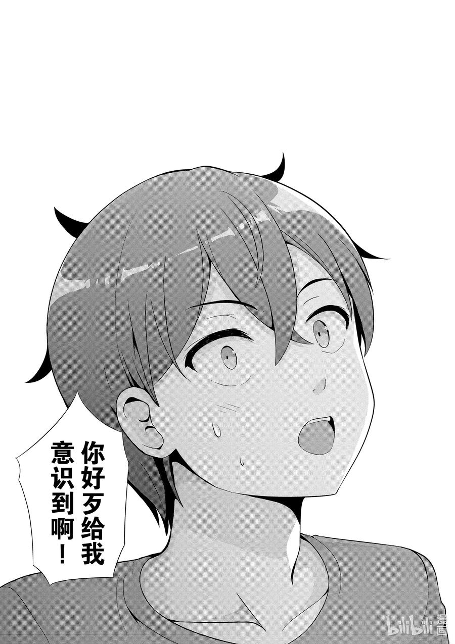 《如果有妹妹就好了@comic》41 第41话 主人公们 第14页
