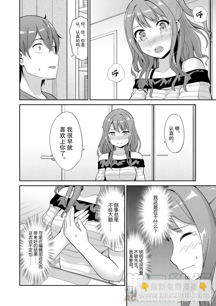 《如果有妹妹就好了@comic》41 第41话 主人公们 第15页