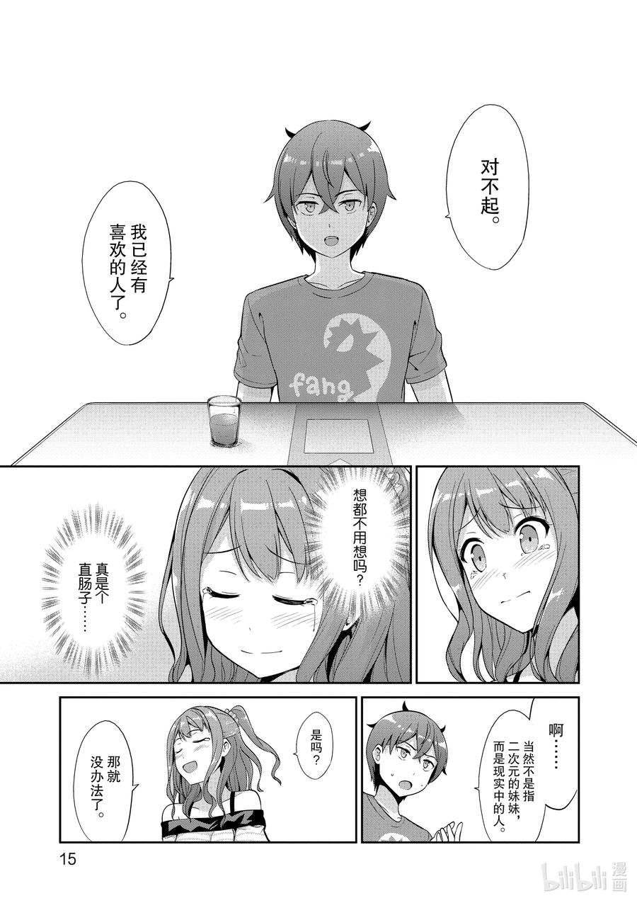 《如果有妹妹就好了@comic》41 第41话 主人公们 第16页