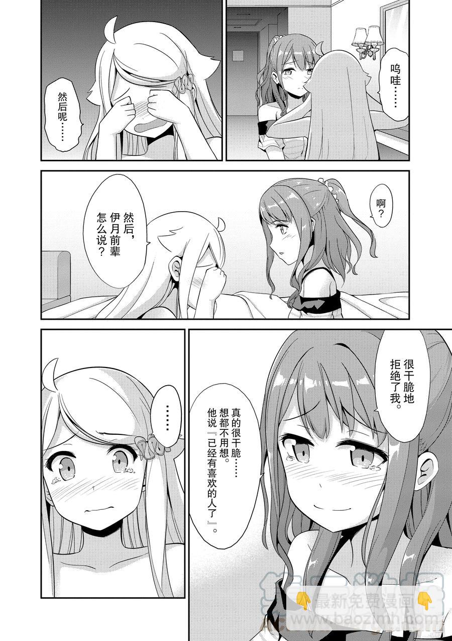 《如果有妹妹就好了@comic》41 第41话 主人公们 第21页