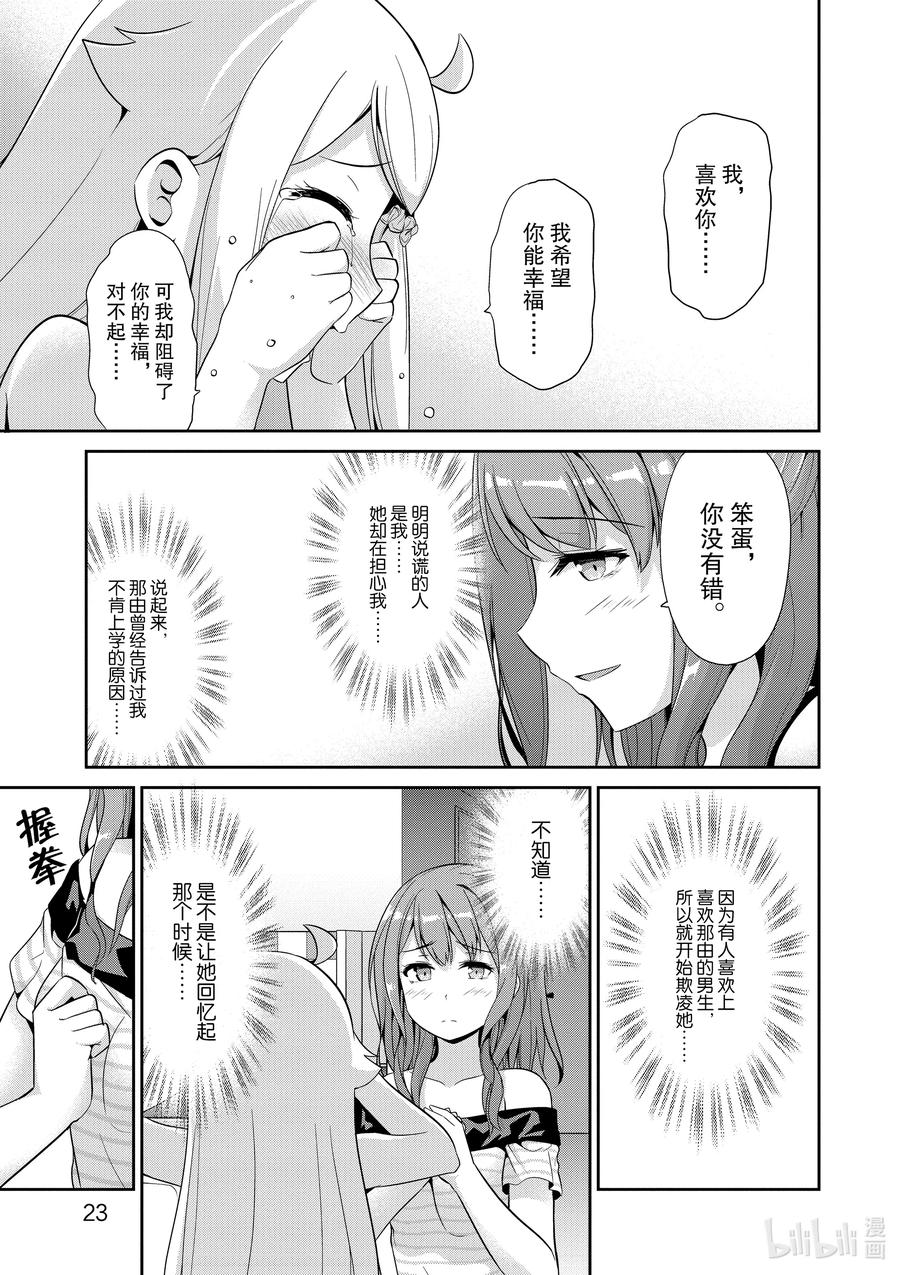《如果有妹妹就好了@comic》41 第41话 主人公们 第24页