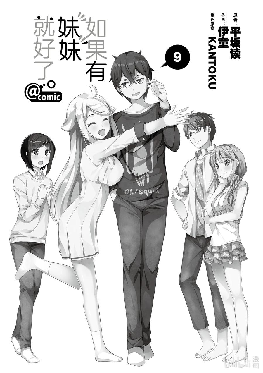 《如果有妹妹就好了@comic》41 第41话 主人公们 第2页