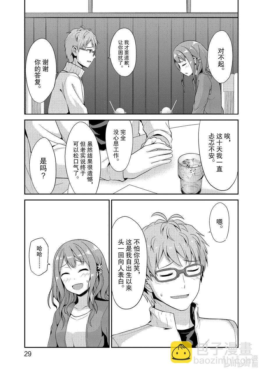 《如果有妹妹就好了@comic》41 第41话 主人公们 第30页