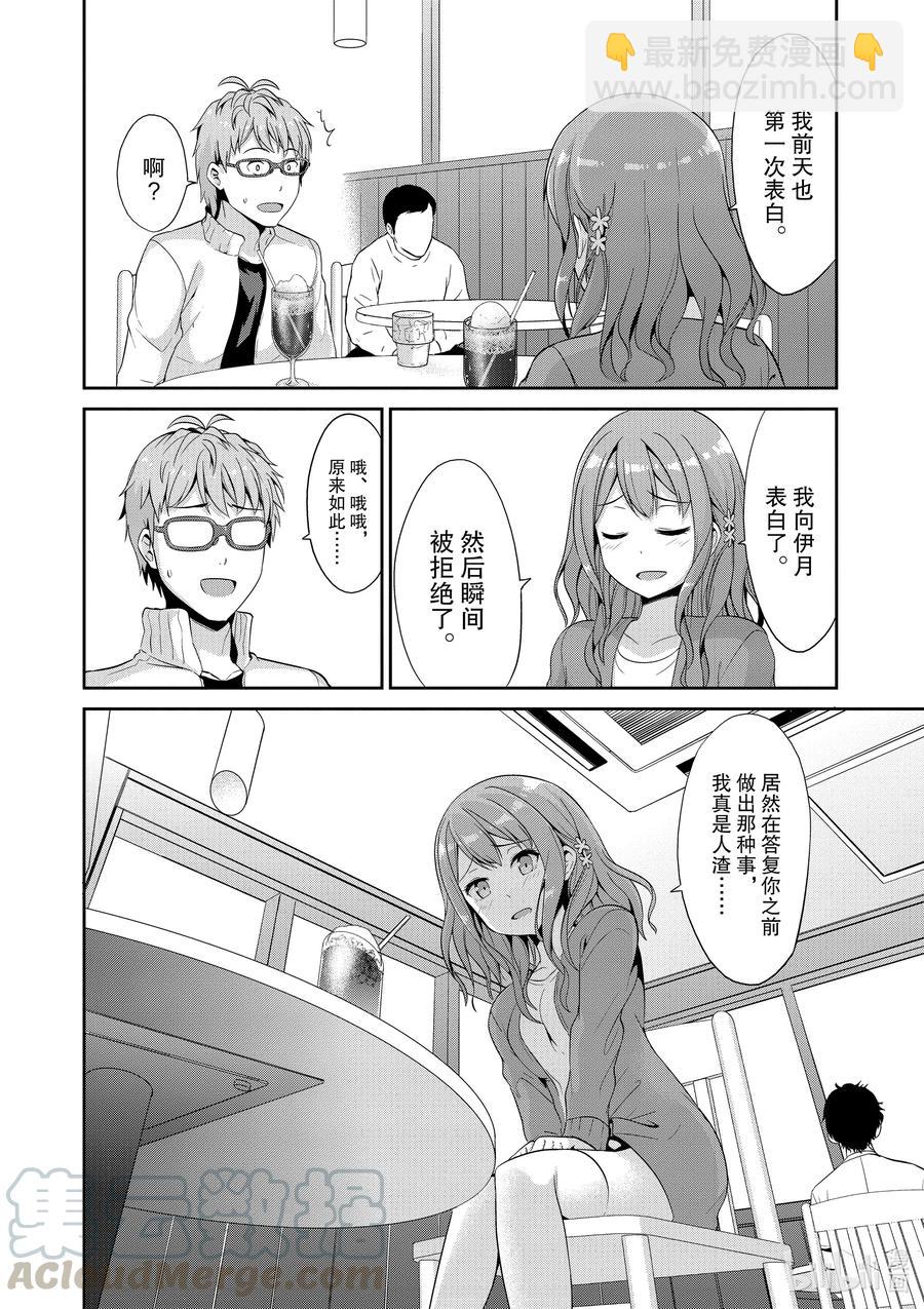 《如果有妹妹就好了@comic》41 第41话 主人公们 第31页