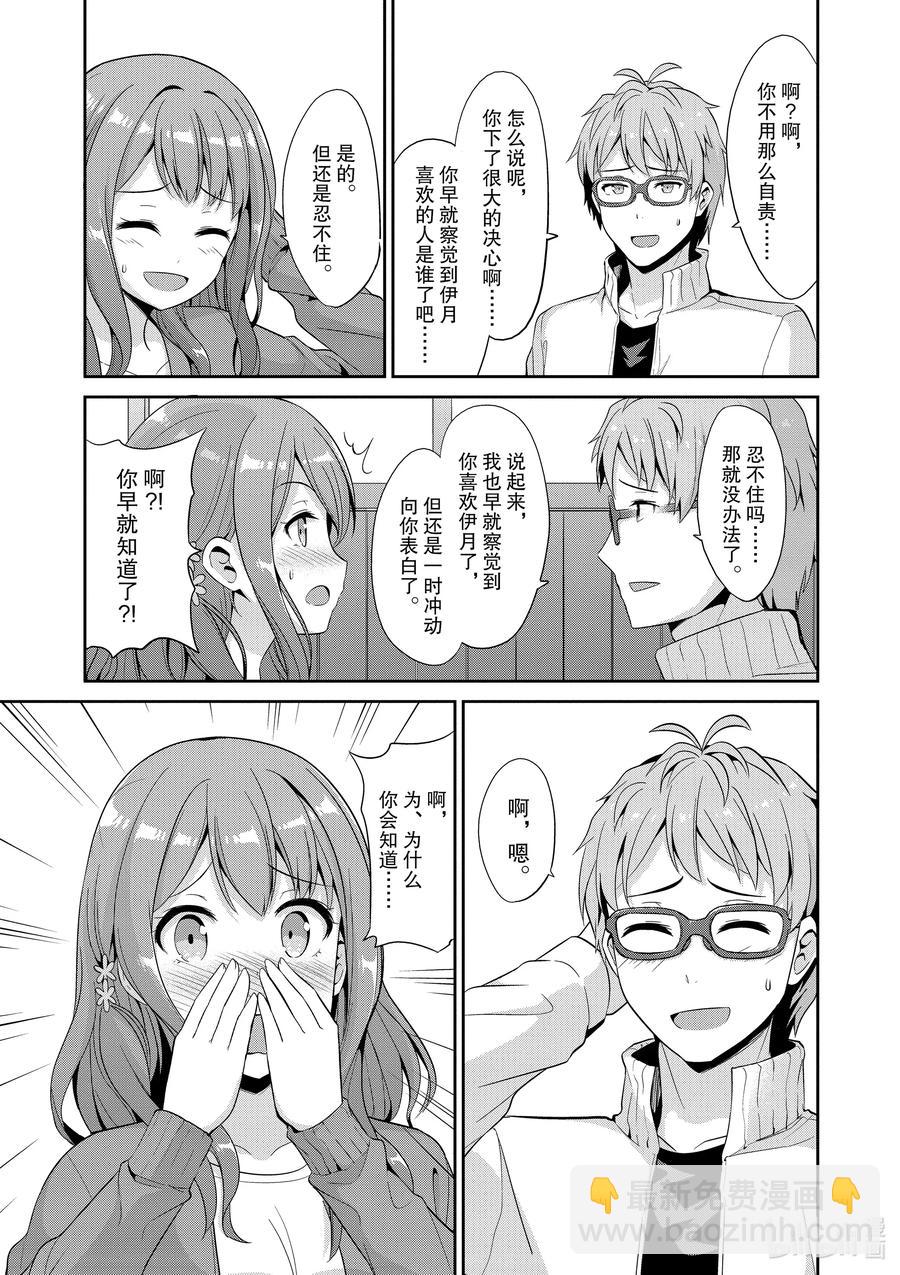《如果有妹妹就好了@comic》41 第41话 主人公们 第32页