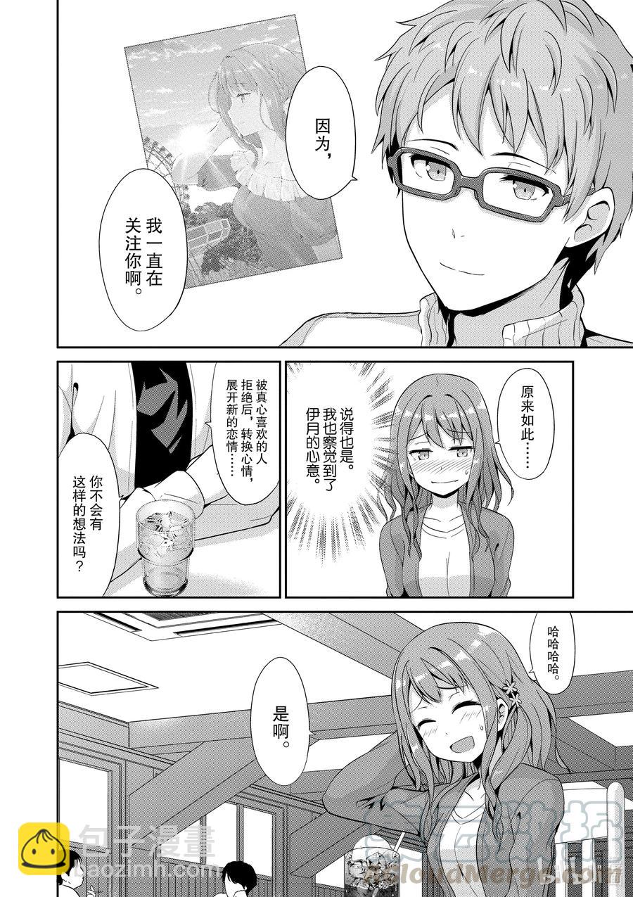《如果有妹妹就好了@comic》41 第41话 主人公们 第33页