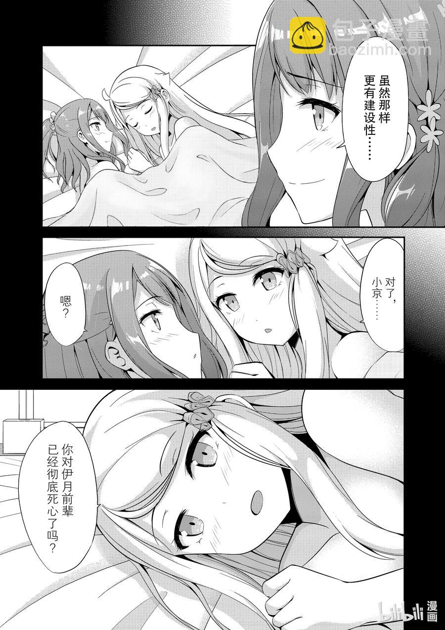 《如果有妹妹就好了@comic》41 第41话 主人公们 第34页
