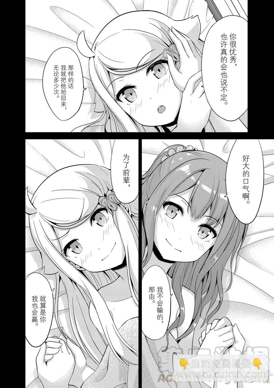 《如果有妹妹就好了@comic》41 第41话 主人公们 第37页