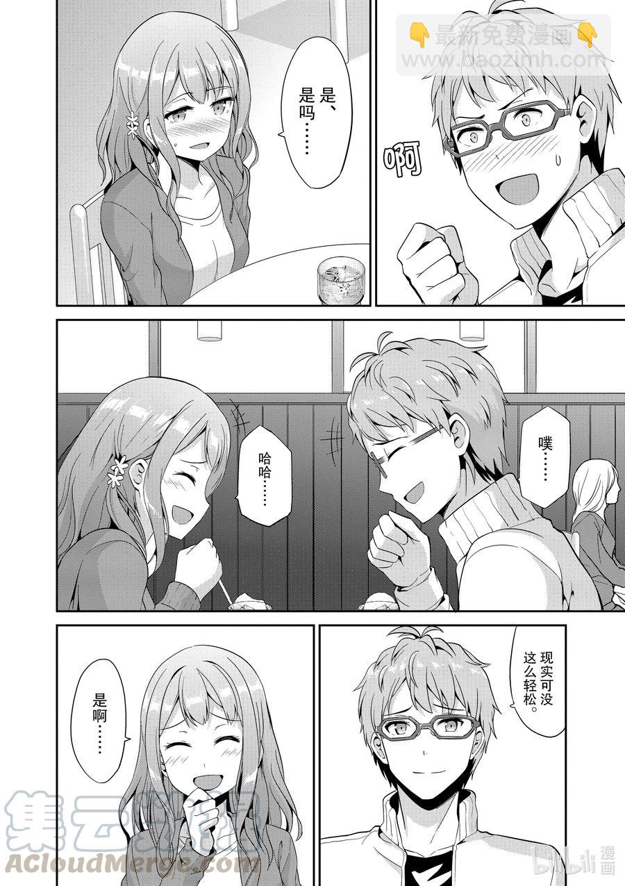 《如果有妹妹就好了@comic》41 第41话 主人公们 第39页