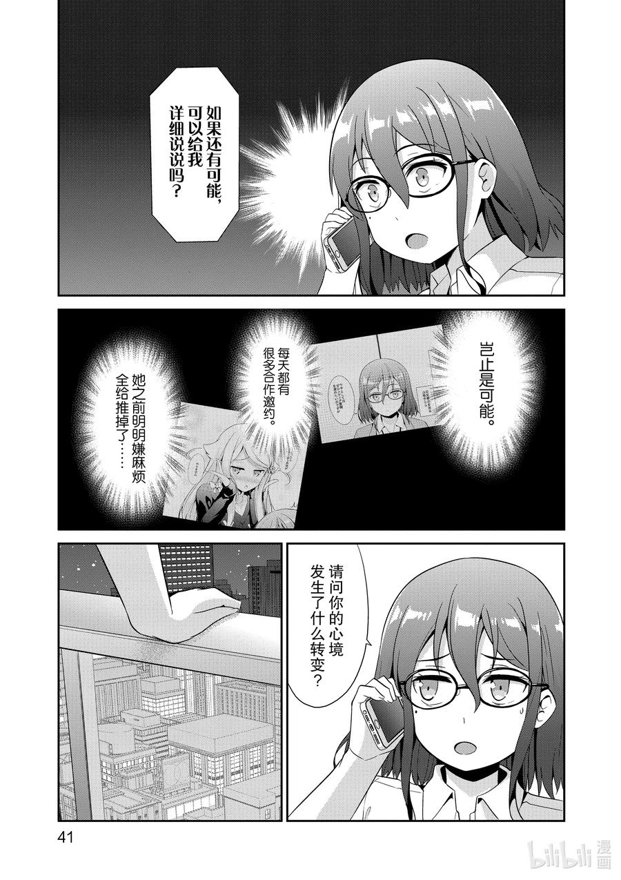 《如果有妹妹就好了@comic》41 第41话 主人公们 第42页