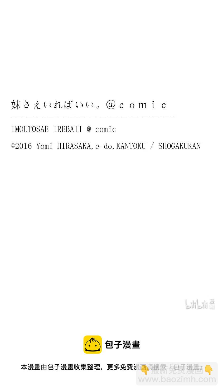 《如果有妹妹就好了@comic》41 第41话 主人公们 第44页