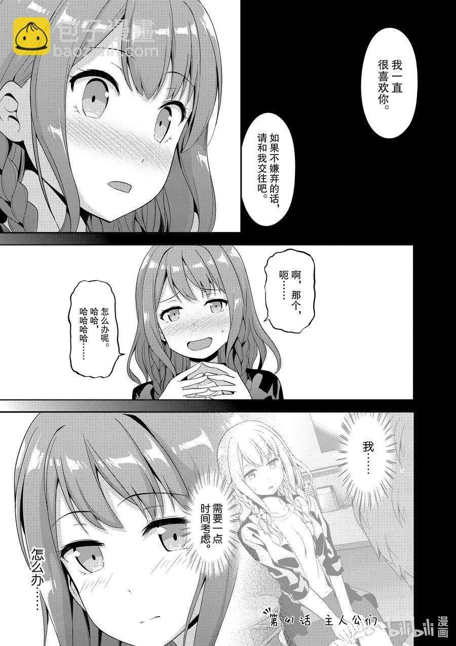 《如果有妹妹就好了@comic》41 第41话 主人公们 第4页
