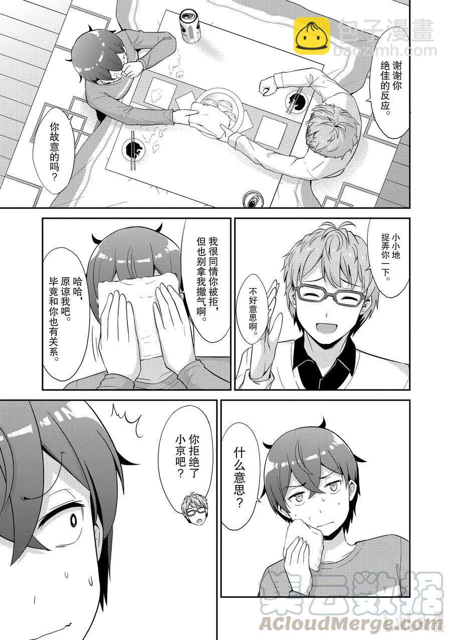 《如果有妹妹就好了@comic》42 第42话 人间力 第11页