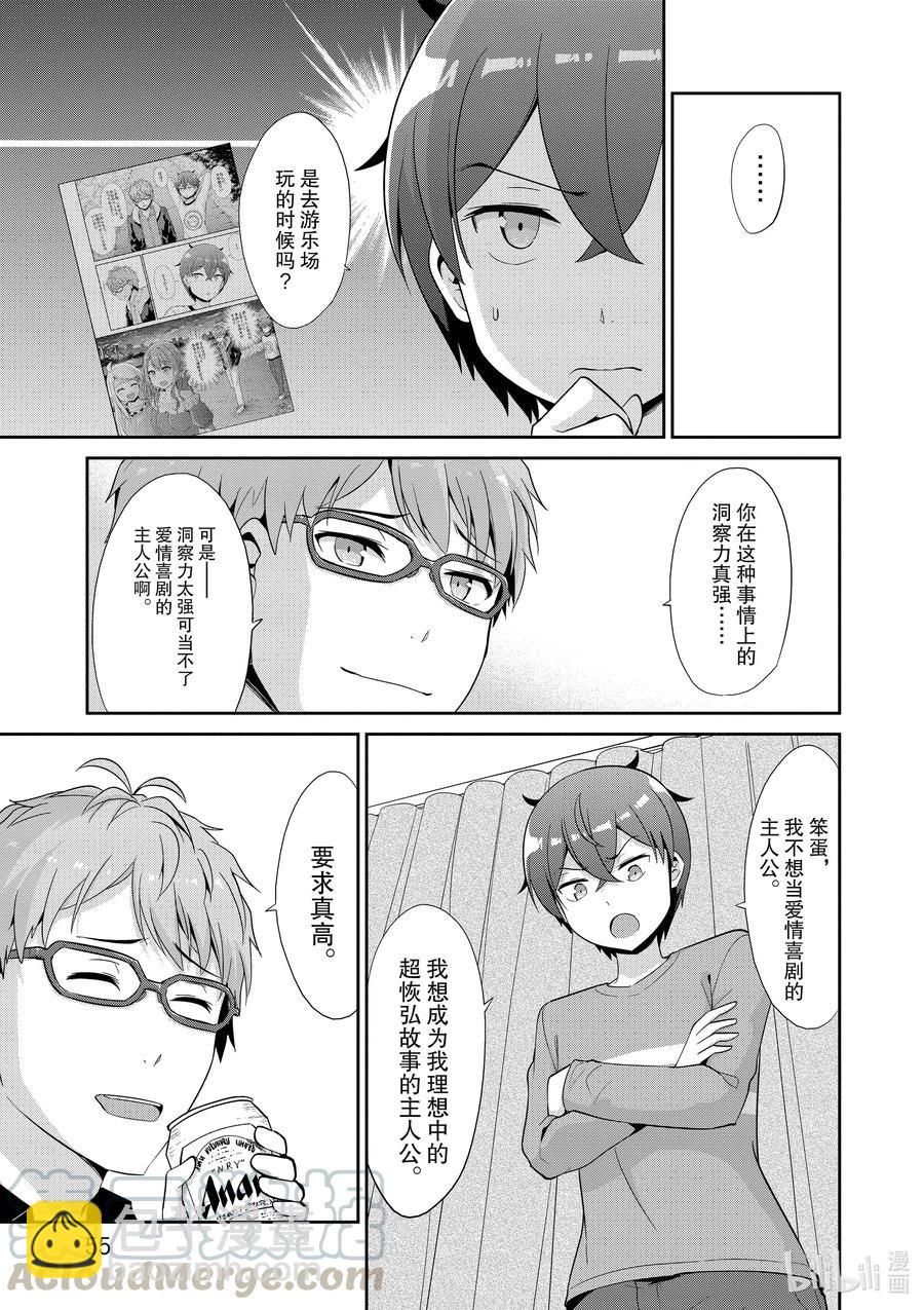 《如果有妹妹就好了@comic》42 第42话 人间力 第13页