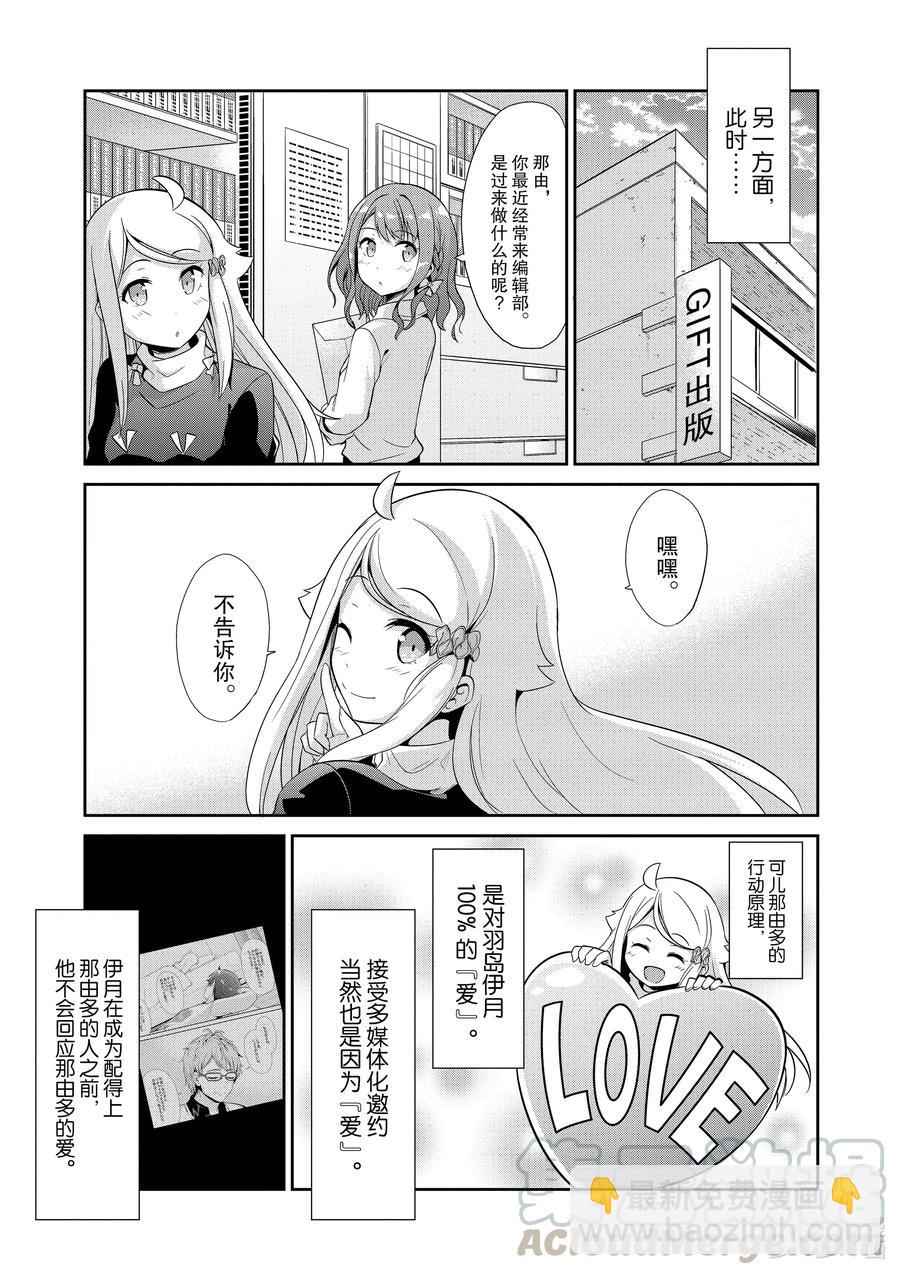 《如果有妹妹就好了@comic》42 第42话 人间力 第17页